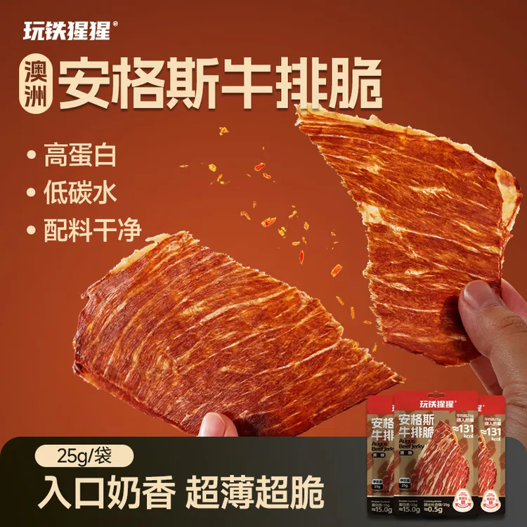 【白老师专属】玩铁猩猩安格斯牛排脆薄片高蛋白牛肉干解馋健身零食
