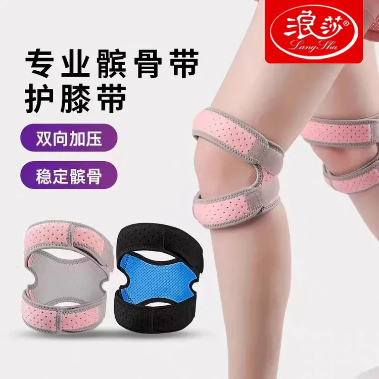 浪莎髌骨带运动护膝跳绳膝盖保护带男女跑步儿童舞蹈专业膝盖护具