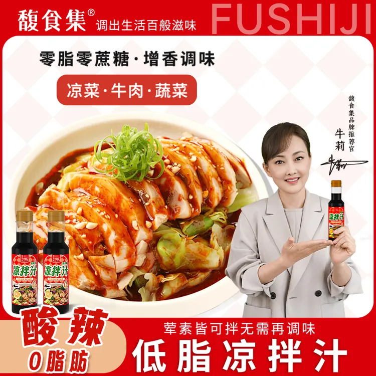 【明星牛莉推荐】0脂肪酸辣凉拌汁轻食健身专用美食调味口感丰富