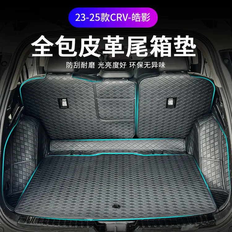 适用于本田17-25款CRV-皓影后备箱垫全包尾箱垫免胶款带储物袋