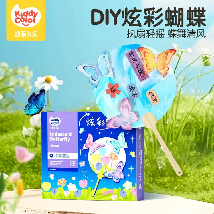 凯蒂卡乐立体炫彩蝴蝶晕染色女孩玩具儿童手工diy材料包团扇制作