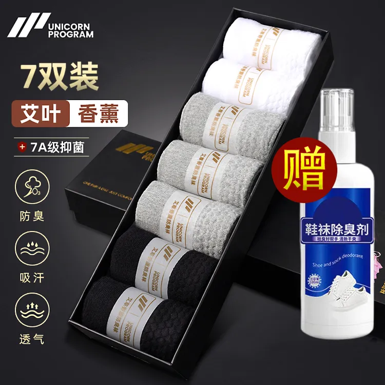 独角兽计划10A抗菌艾草香薰防臭袜男女同款按摩底中筒袜【YHD】