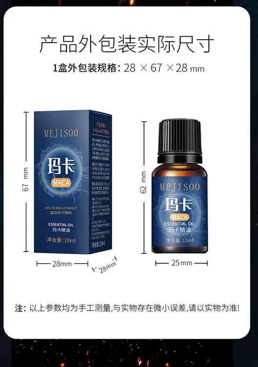 2025新款男士玛卡精油按摩护理佳品