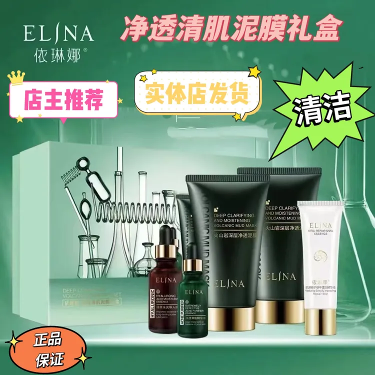 【店主推荐】依琳娜净透清肌泥膜礼盒.深层.清洁.洁净.护理