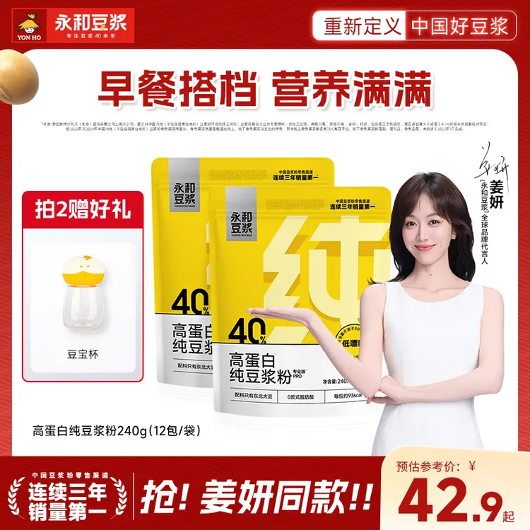 【高蛋白营养】永和豆浆升级款纯豆浆粉240g营养方便早餐健身代餐
