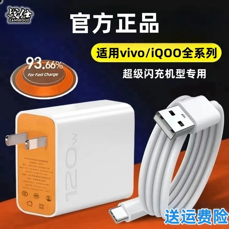 战仕充电器适用于vivo/iqoo快速充电器超级闪充加长数据线快充头
