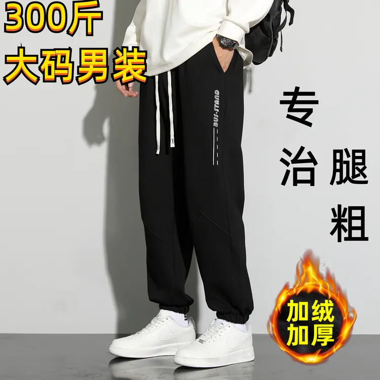 大码男装加绒加厚休闲裤子男士春秋款宽松束脚运动裤垂感抽绳长裤