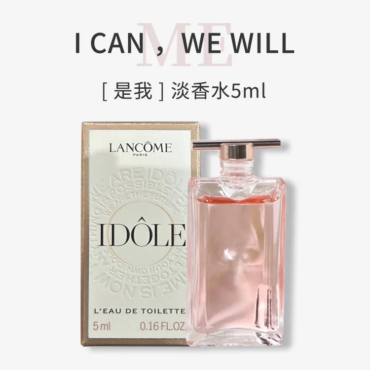 兰蔻是我淡香水5ml 无喷头