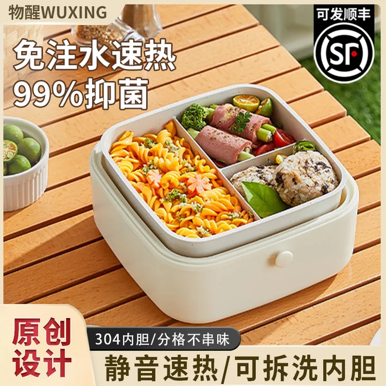 物醒免注水电热分格加热便当盒插电上班族带饭神器保温自热热饭菜