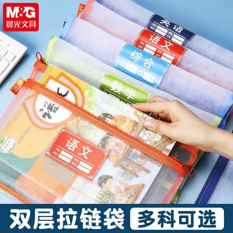 晨光科目分类A4文件袋学生专用透明网纱大容量双层拉链学科作业袋