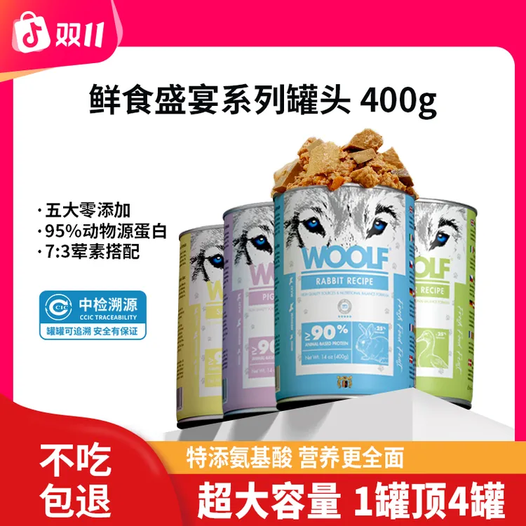 【达人专属】WOOLF伍尔夫狗零食犬罐头鸭肉雪梨乳鸽三文鱼兔肉大罐拌粮