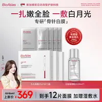 【小黑盒同款三文鱼】新加坡BioAtlas动能扎扎面膜 面部精华液3盒装