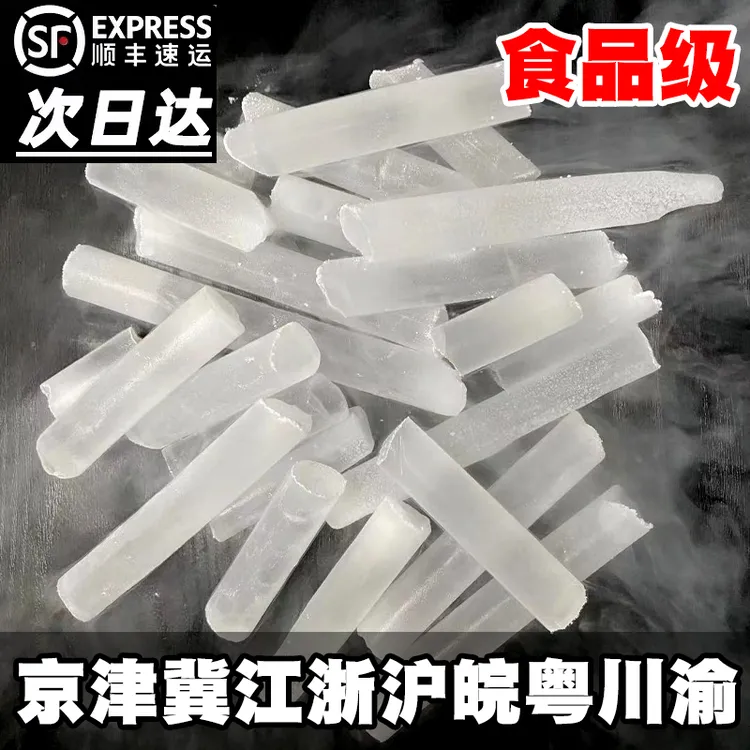 【冲量】京津冀江浙沪皖粤川渝食用干冰烟冒烟颗粒食用级
