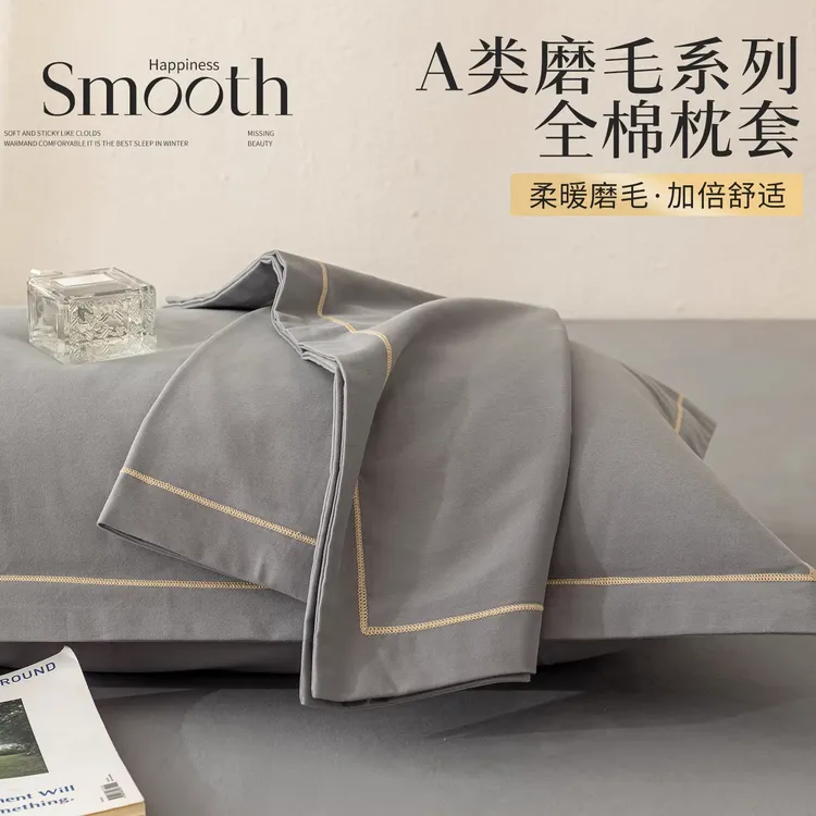 a类全棉磨毛枕头套48x74一对装纯棉成人枕芯内胆套大号50x80单个