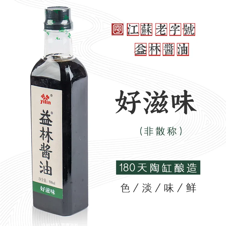 【晓雅专属】益林酱油180天好滋味酱油500ml 尝鲜单瓶装 装省级非遗老字号