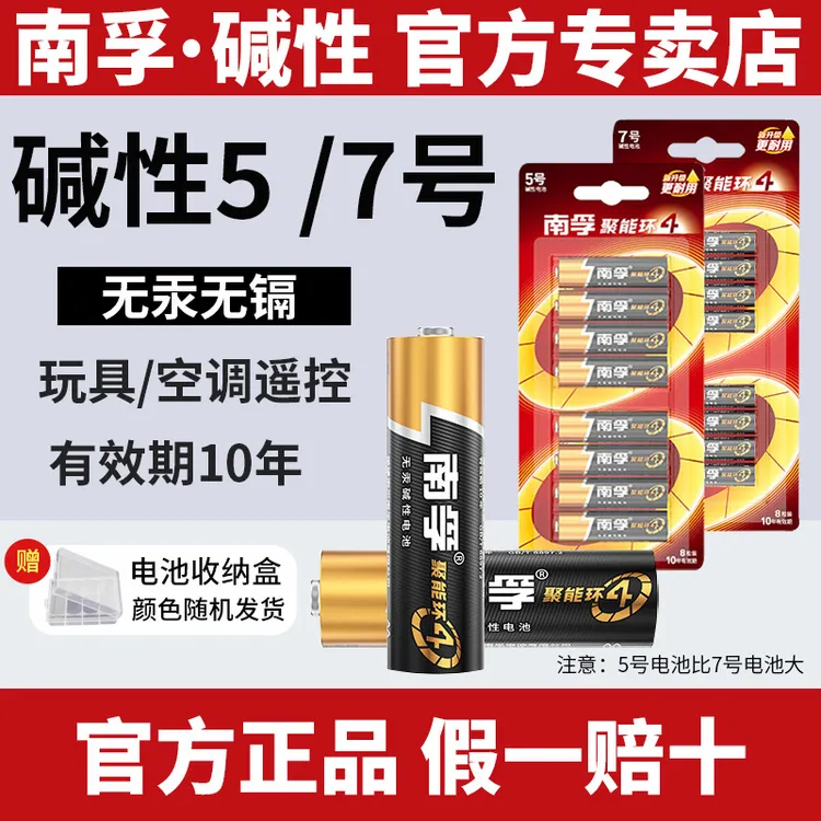 南孚南孚8粒4代5代5号电池碱性7号耐用家用体重秤电器遥控电池