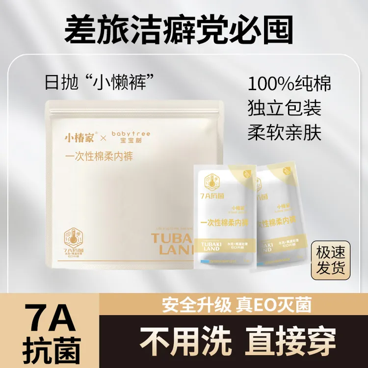 【粉丝福利】一次性内裤女士全棉柔软日抛免洗旅行无菌出差日常商品图