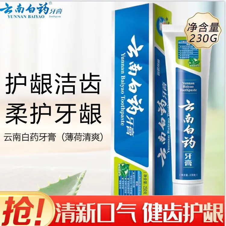 云南白药牙膏薄荷清爽型230g清新口气亮白去黄黑牙渍商超同款正品