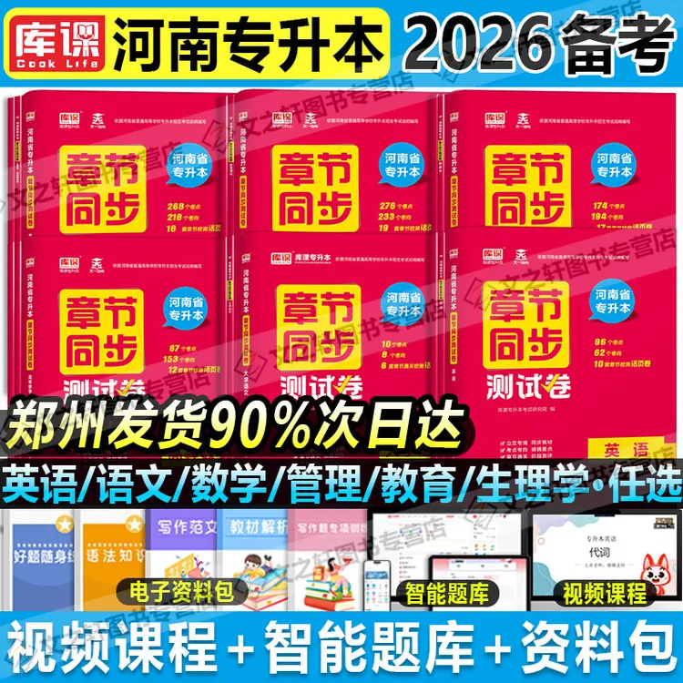 库课备考2026河南专升本英语管理高数章节同步测试卷必刷真题天一