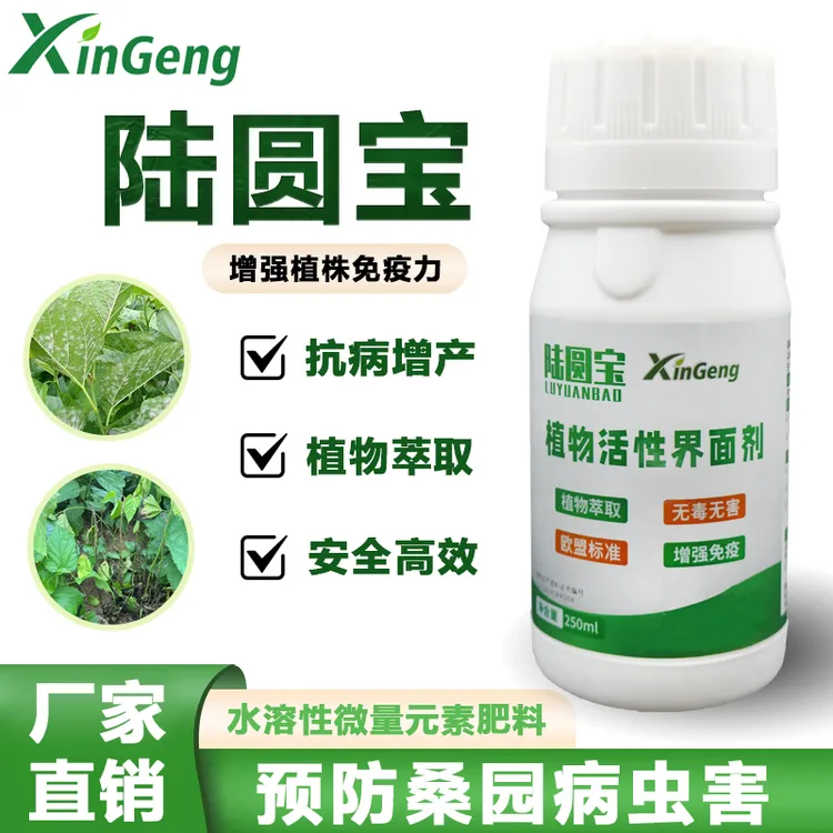 陆圆宝微量元素水溶肥植物微生物菌剂桑蚕叶面肥透明活性防病喂蚕