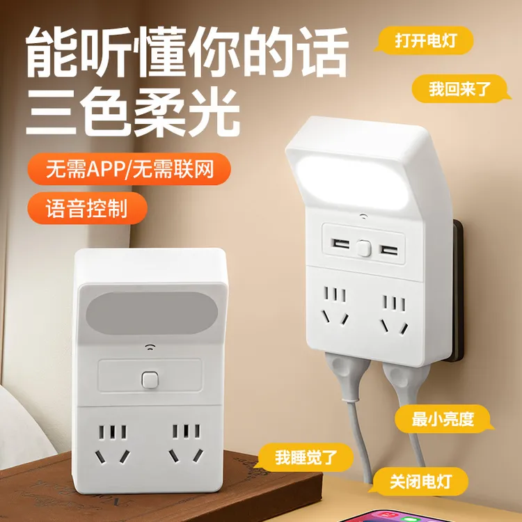 家用USB智能语音86型无线插座带灯一转多孔转换器卧室床头灯排插