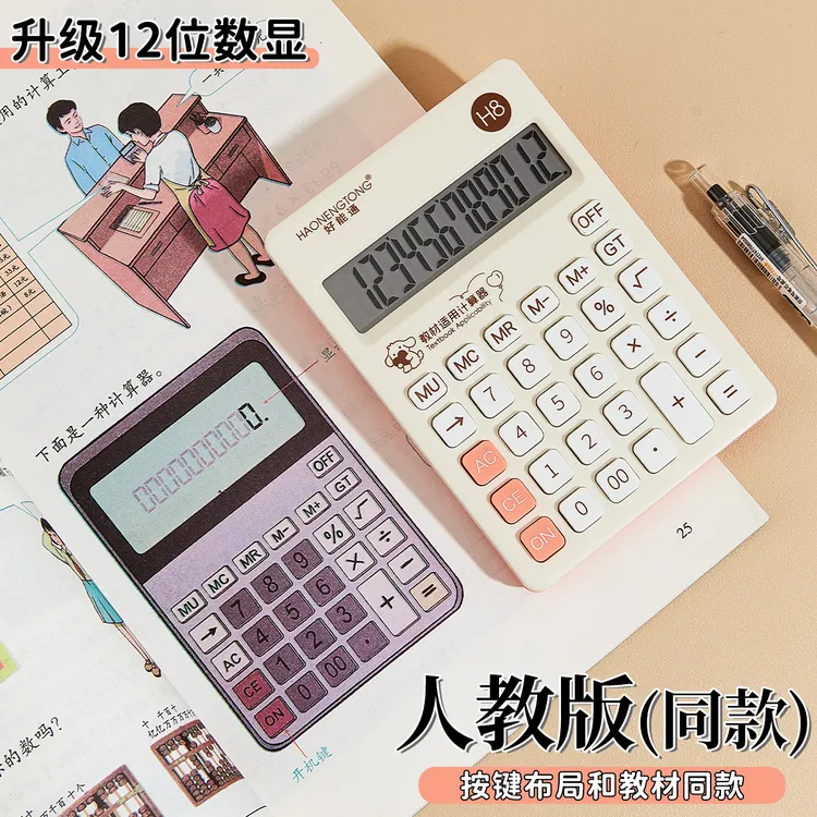 小学生四年级专用计算器分数计算课本同步人教版同款多功能便携