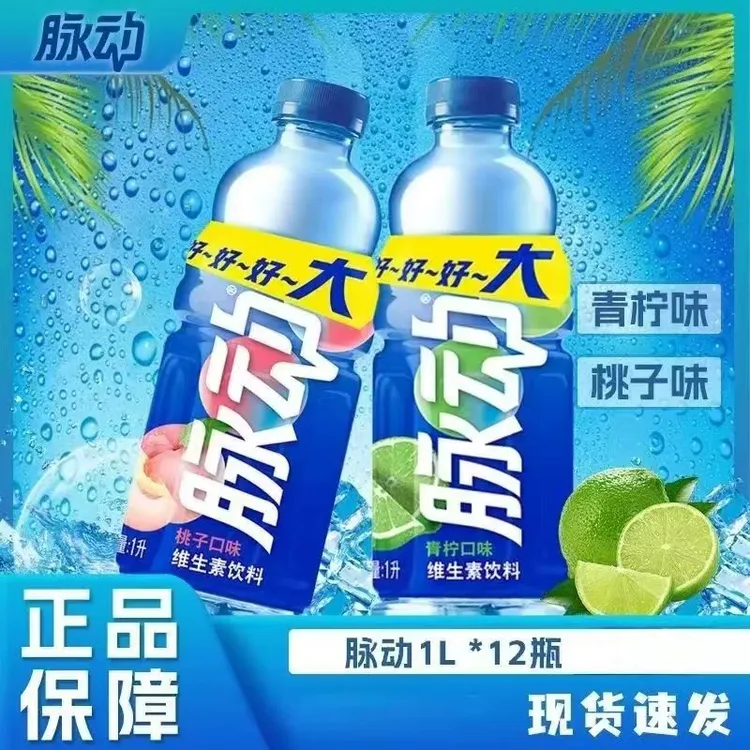 脉动维生素饮料超值大瓶装1L*12瓶整箱青柠桃子味低糖