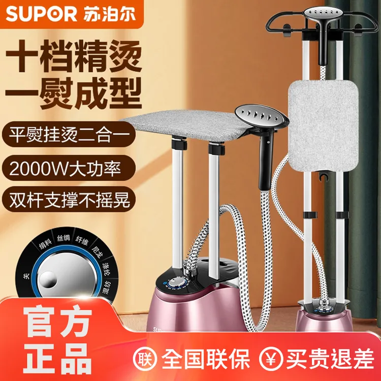 苏泊尔挂烫机家用手持蒸汽熨烫机双杆小型立式2000W服装店神器