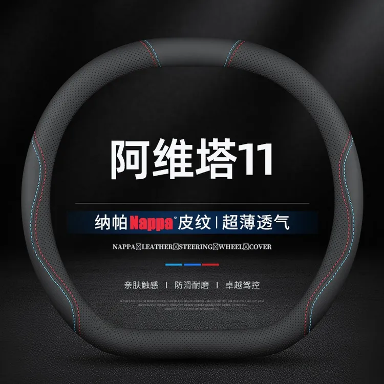 适用22-23-24-25款阿维塔11方向盘套真皮四季通用免手缝防把套