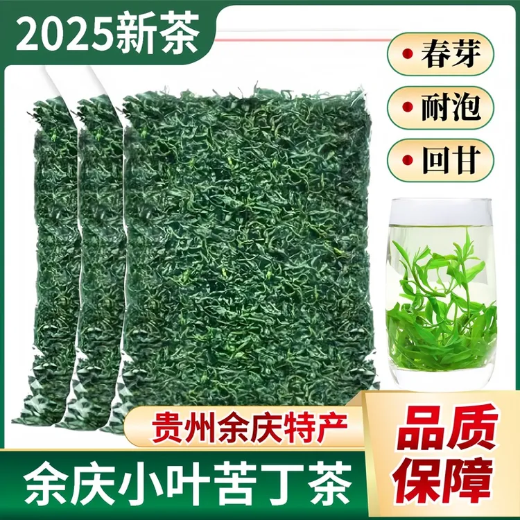 余庆小叶苦丁茶2025年新茶贵州特产青山绿水正宗嫩芽茶叶散装批发