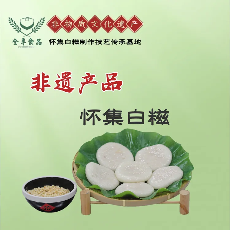非遗产品    怀集白糍传统手工制作特产送礼早餐下午茶点