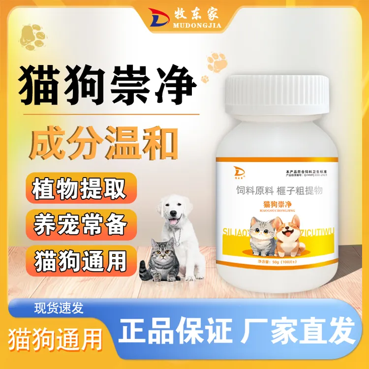 百蟲铩猫狗犬宠物鸡鸭鹅鸽孕畜用乌梅粗提物饲料狗狗添加剂正品商品图