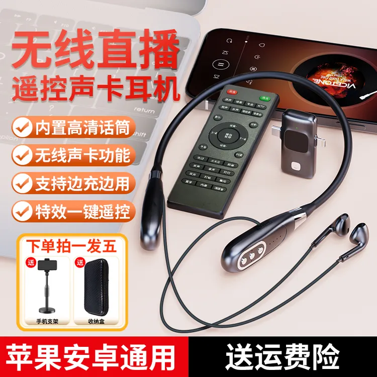 E8网红专用直播声卡耳机一体机室内外通用运动挂脖网红直播套装