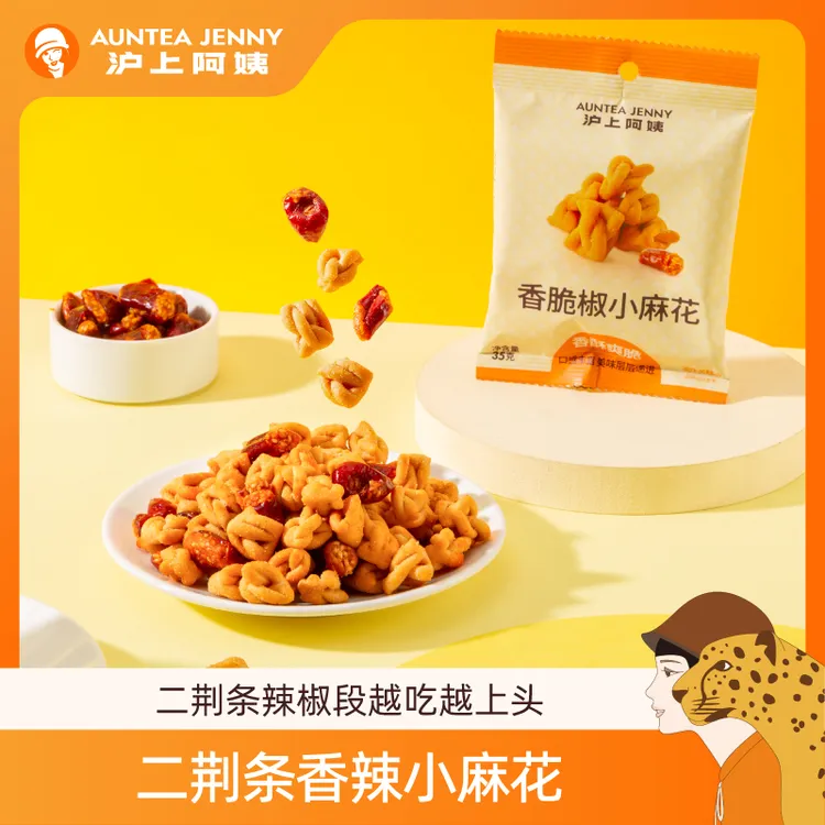 【活动价】沪上阿姨香脆椒小麻花二荆条辣椒越嚼越香开袋健康零食