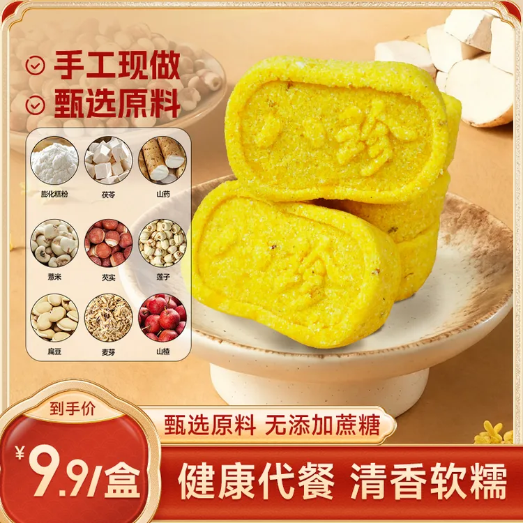 苏小鲜0蔗糖小米山药八珍糕 传统手工 营养代餐 健康零食