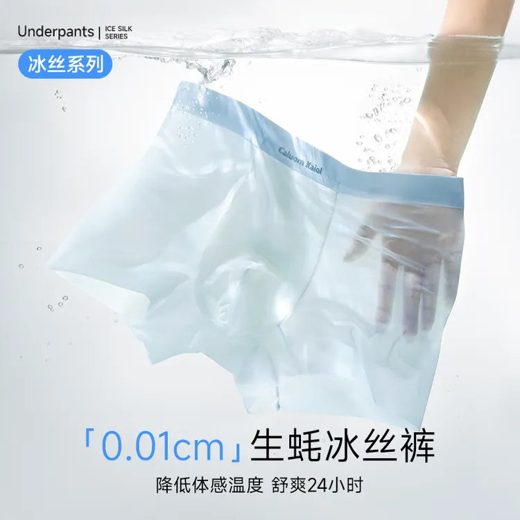 001超薄生蚝底裆无痕水溶丝超薄裸感速干生蚝男生内裤男朋友内裤