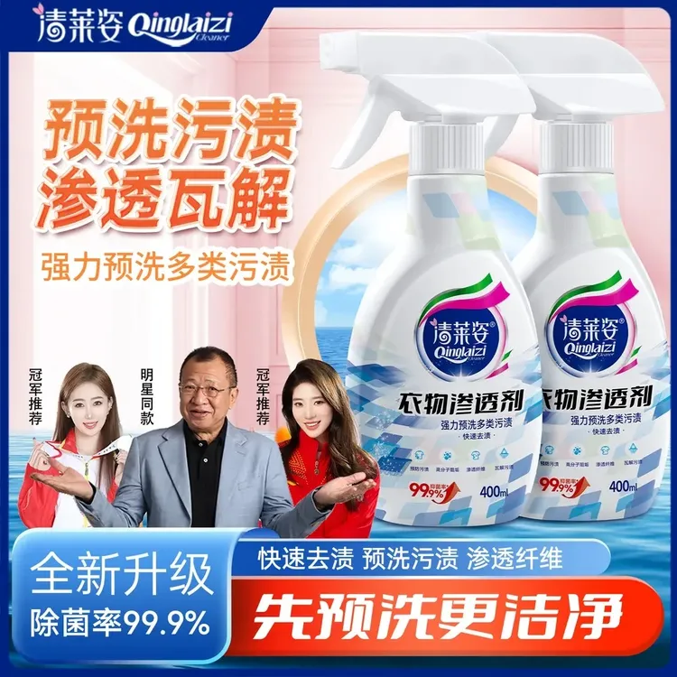 【清莱姿】衣物渗透剂去黄去油去渍温和白衣去霉神器预洗衣领渗透剂