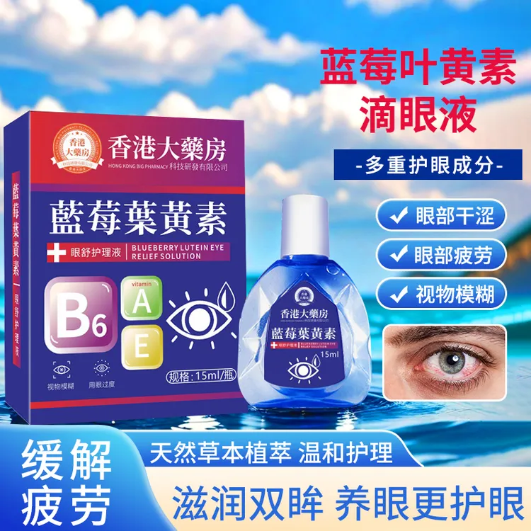 叶黄素缓解眼疲劳养眼护眼保湿清洁眼部护理液