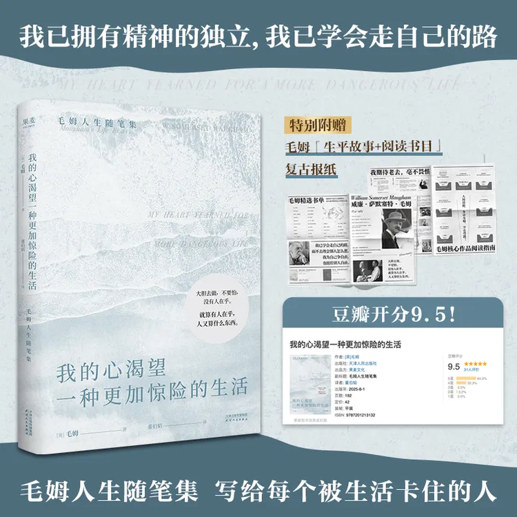 【限量报纸版】我的心渴望一种更加惊险的生活