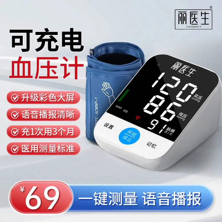 丽医生医用级手臂式电子血压计高精准高血压测量仪全自动测压仪表