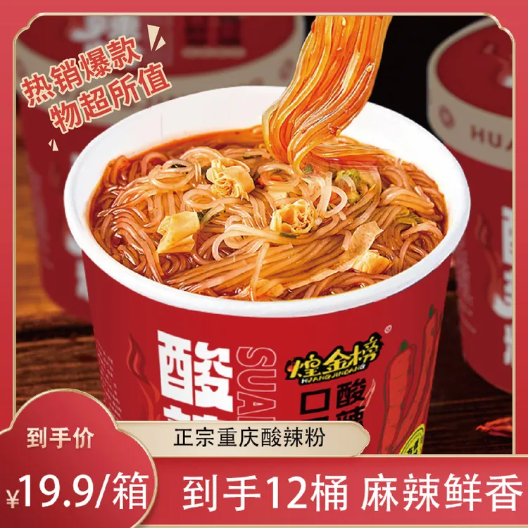 新品尝鲜正宗地道特色酸辣粉非油炸整箱清真夜宵