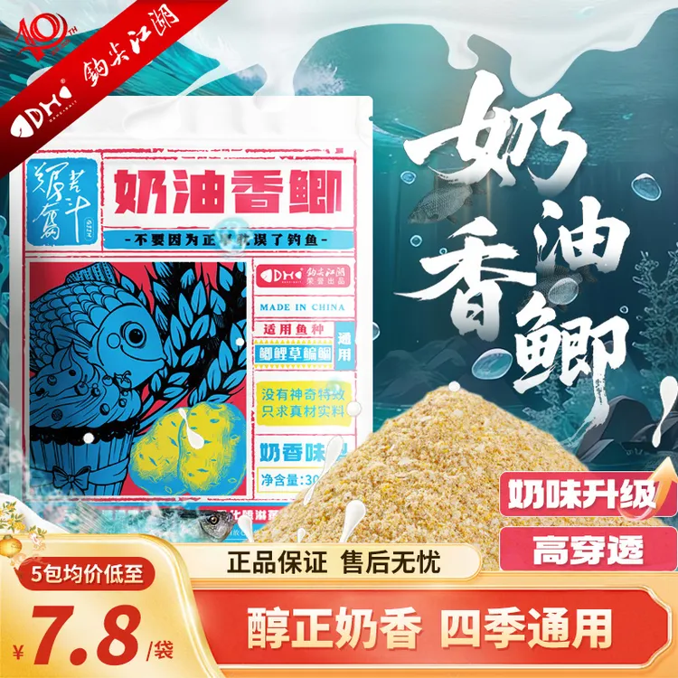 钩尖江湖艰苦奋斗奶油香鲫鱼饵料奶味鱼食四季通用黑坑湖库竞技饵