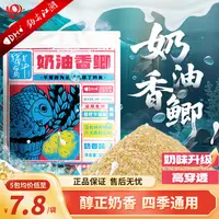 钩尖江湖艰苦奋斗奶油香鲫鱼饵料奶味鱼食四季通用黑坑湖库竞技饵