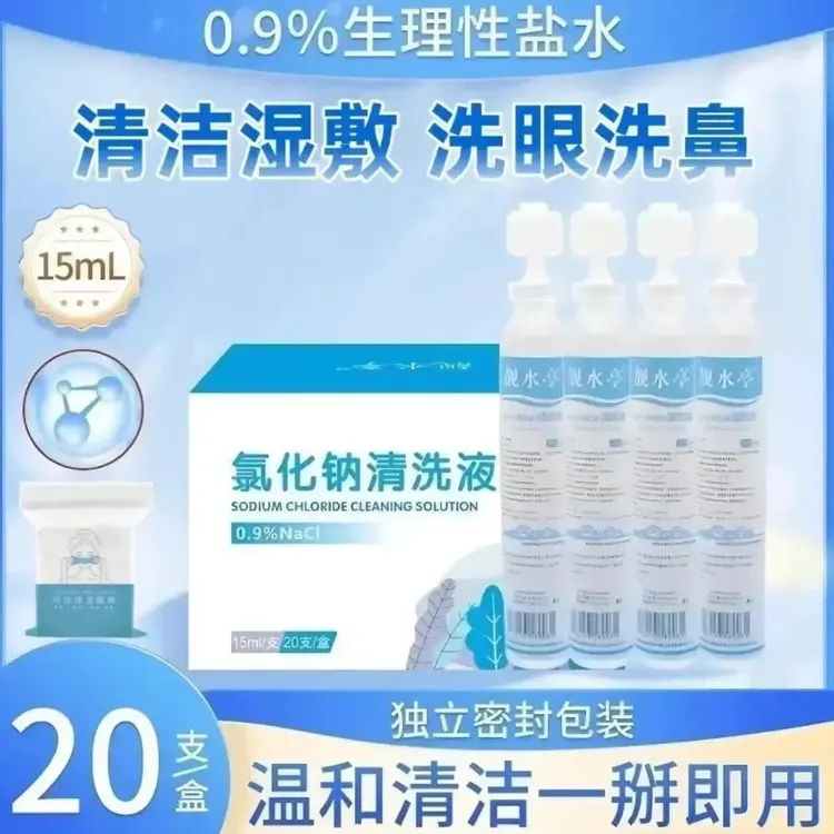生理性盐水清洗液敷脸洗鼻漱口0.9%氯化钠便携支QJ-1