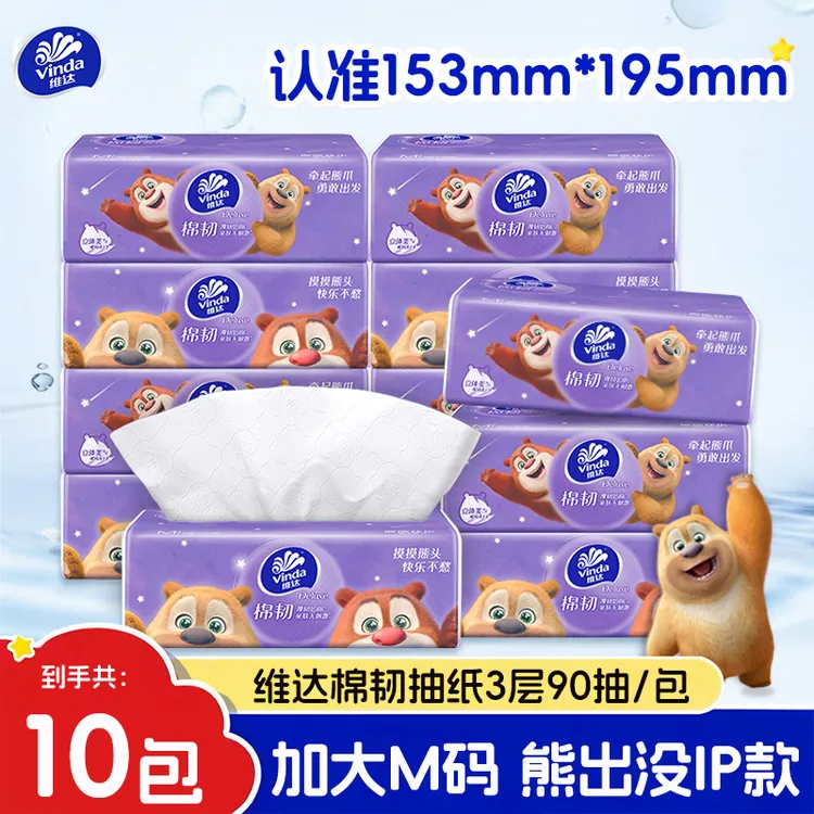 维达抽纸棉韧M码家用大包纸巾90抽10包卫生纸面巾纸