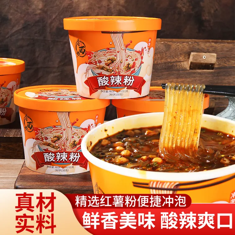 【酸辣粉】冲泡即食正宗红薯粉酸辣粉桶装方便速食鲜香美味酸辣爽囗