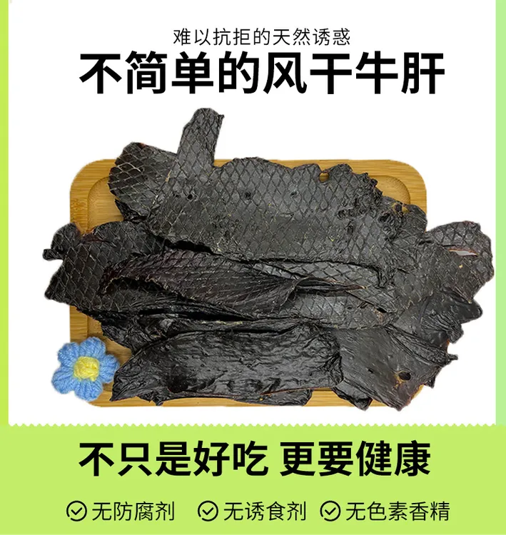 狗狗宠物零食手工牛肝片新鲜风烘干营养丰富狗狗零食宠物狗零食