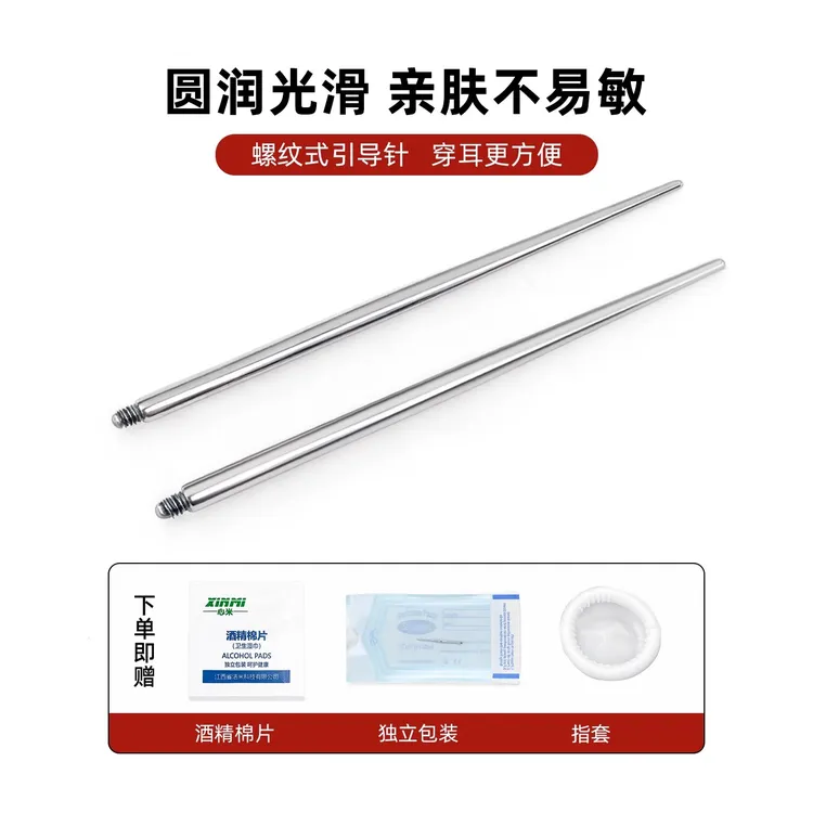 内螺旋不锈钢引导杆接引棒穿刺工具辅助耳洞引导针耳钉耳骨钉唇钉