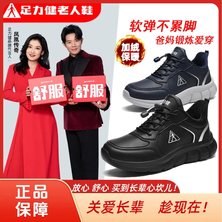 足力健老人鞋2025秋冬加绒加厚一脚蹬轻便休闲舒适中老年保暖防滑