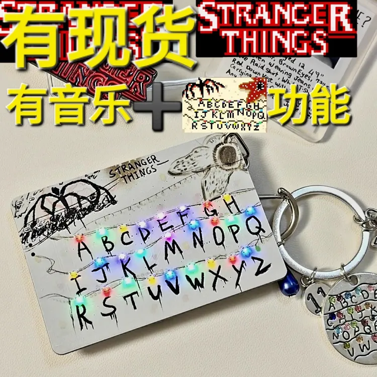 怪奇物语发光音乐联名钥匙扣周边 怪奇物语礼物 怪奇物语系列